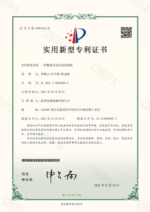 一種糖條自動分流包裝機(jī)