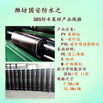 【SBS防水卷材 彈性體改性瀝青 防水卷材 國標(biāo)負(fù)20度 4mm聚酯胎 防水卷材】價(jià)格_廠家 - 中國供應(yīng)商